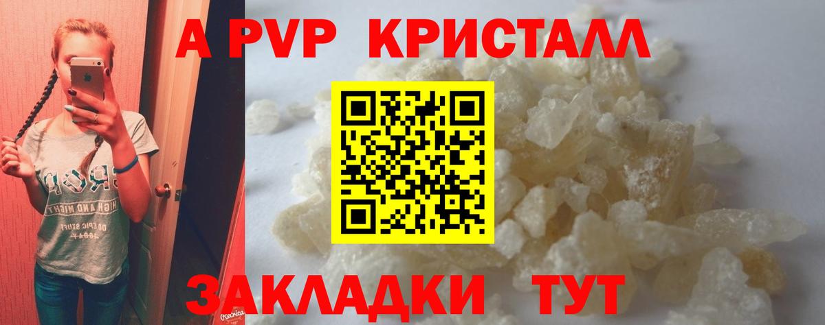 Альфа ПВП Соль  купить наркотик  Шали  A PVP кристаллы  Вход с VPN 