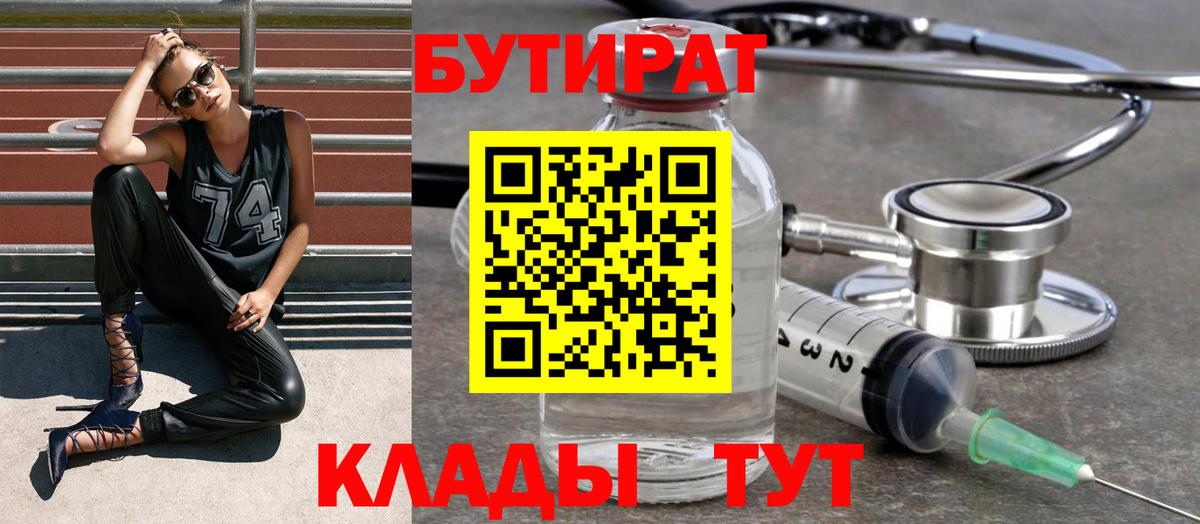 БУТИРАТ буратино  Бутират  Шали  Вход с VPN 