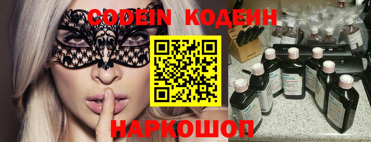 Кодеин напиток Lean (лин)  где найти   Вход с VPN  Шали  Кодеин напиток Lean (лин) 