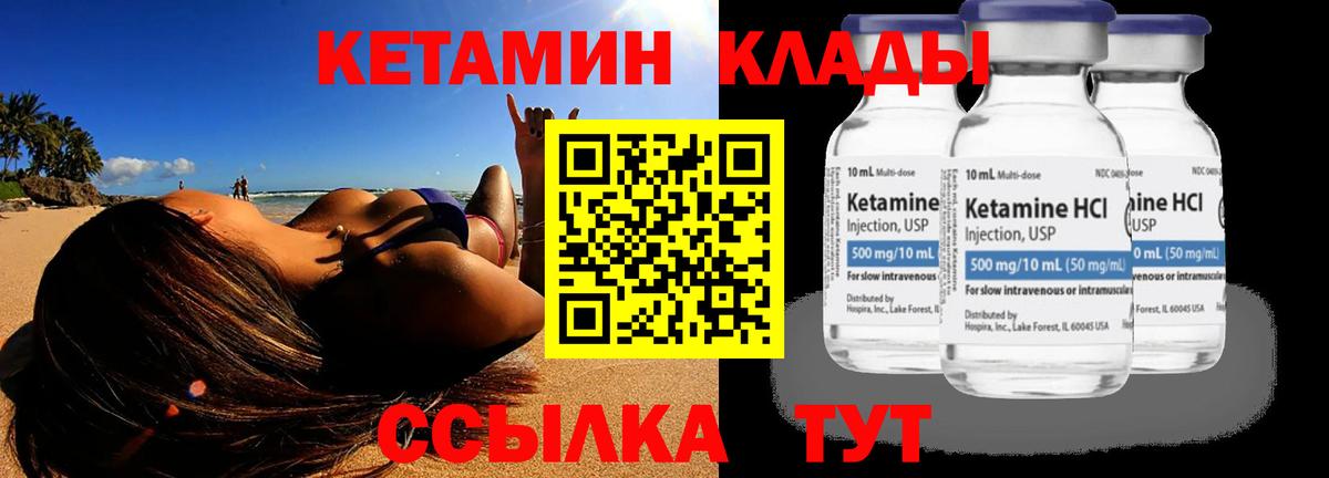 КЕТАМИН VHQ  Вход с VPN  Шали 