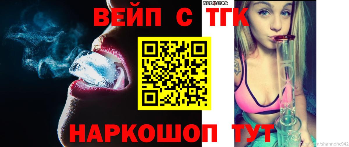 Дистиллят ТГК концентрат  Вход с VPN  Шали  Дистиллят ТГК вейп 