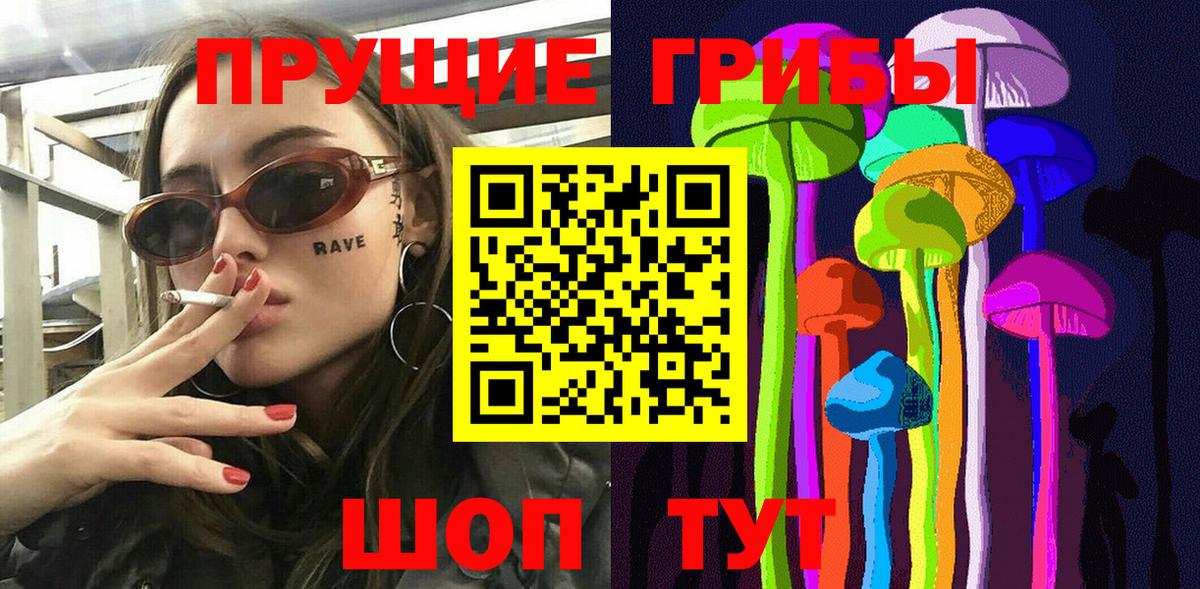 Галлюциногенные грибы прущие грибы  Вход с VPN  наркошоп  Шали 